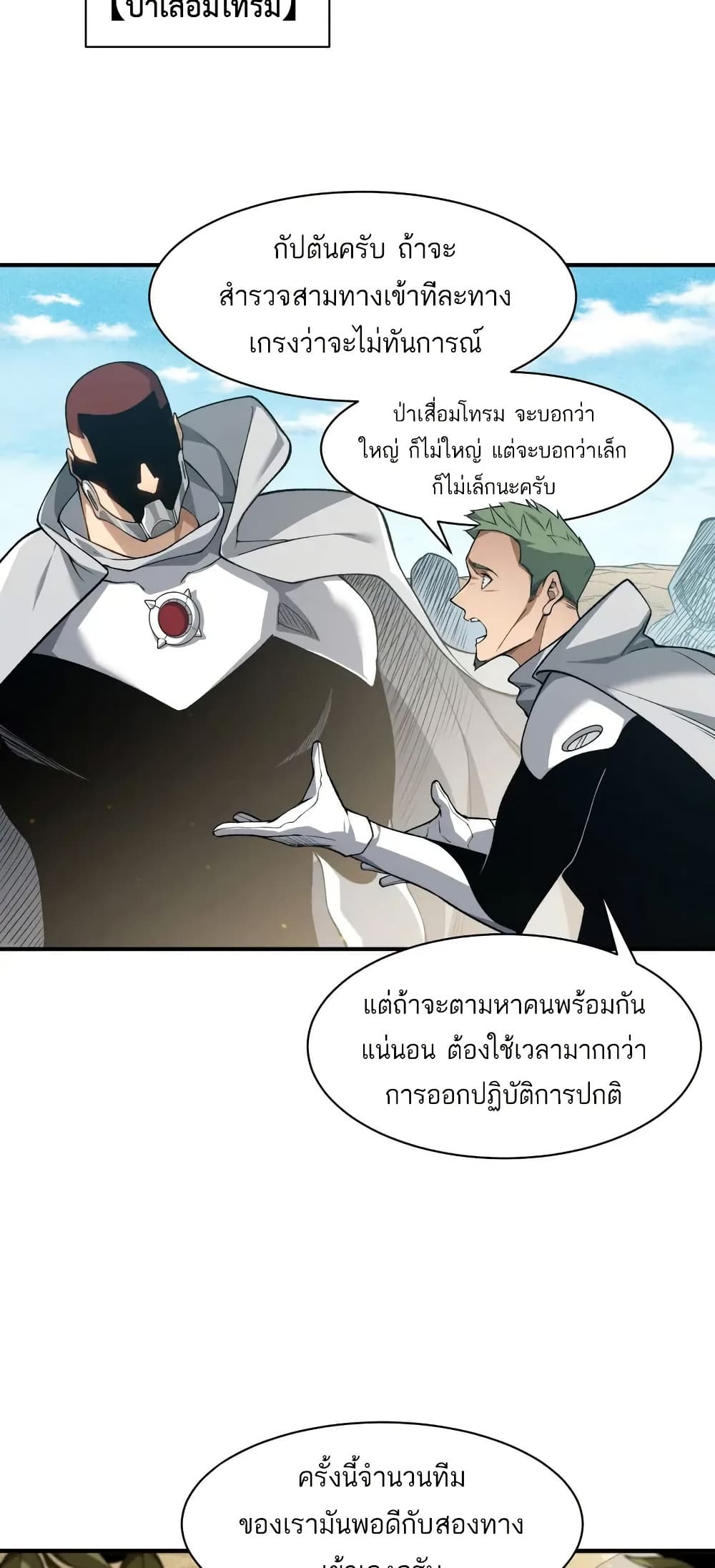 Demonic Evolution ตอนที่ 79 36
