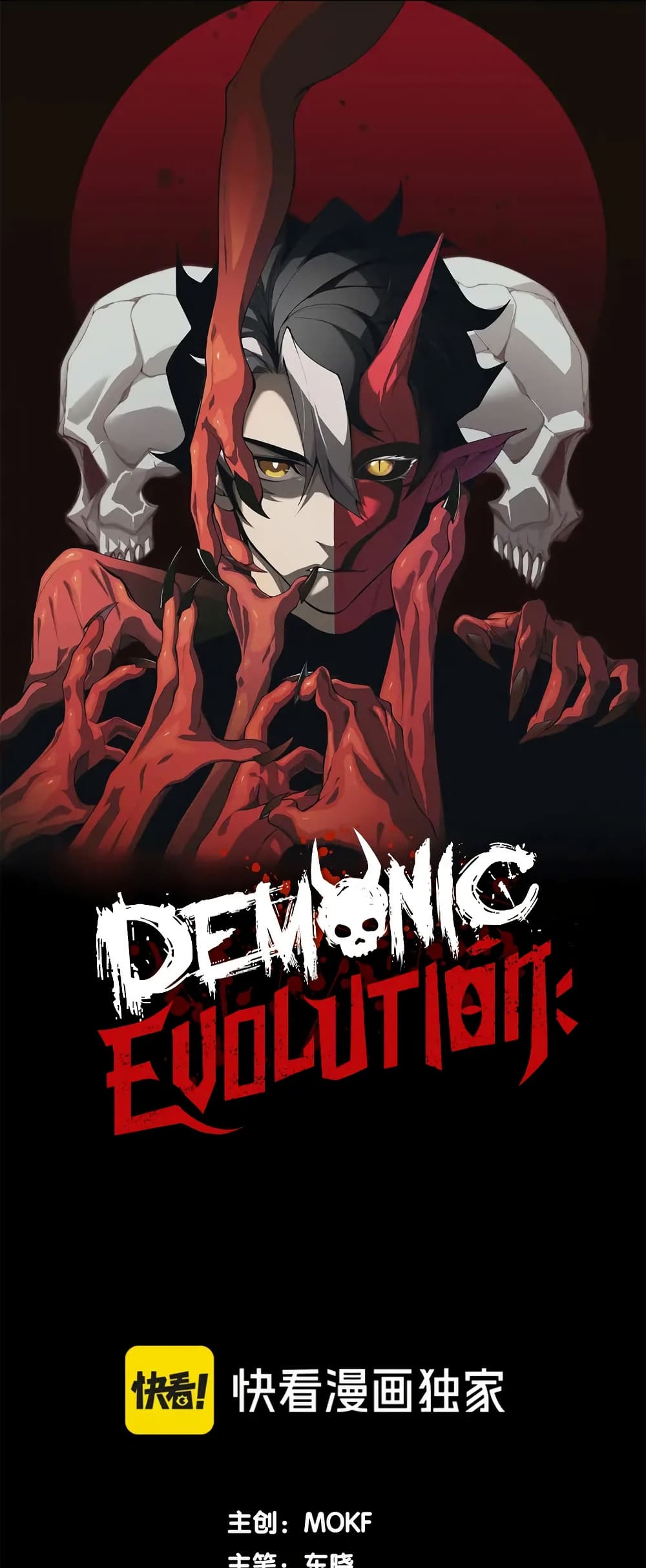 Demonic Evolution ตอนที่ 80 1