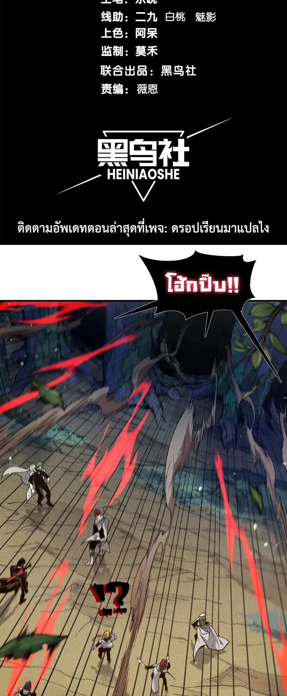 Demonic Evolution ตอนที่ 80 2
