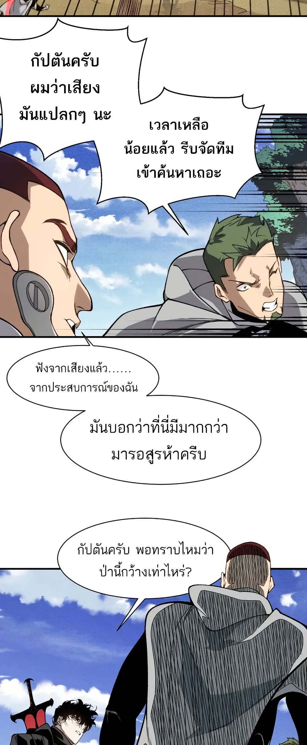 Demonic Evolution ตอนที่ 80 3