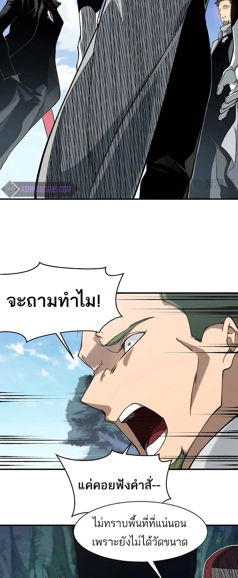 Demonic Evolution ตอนที่ 80 4