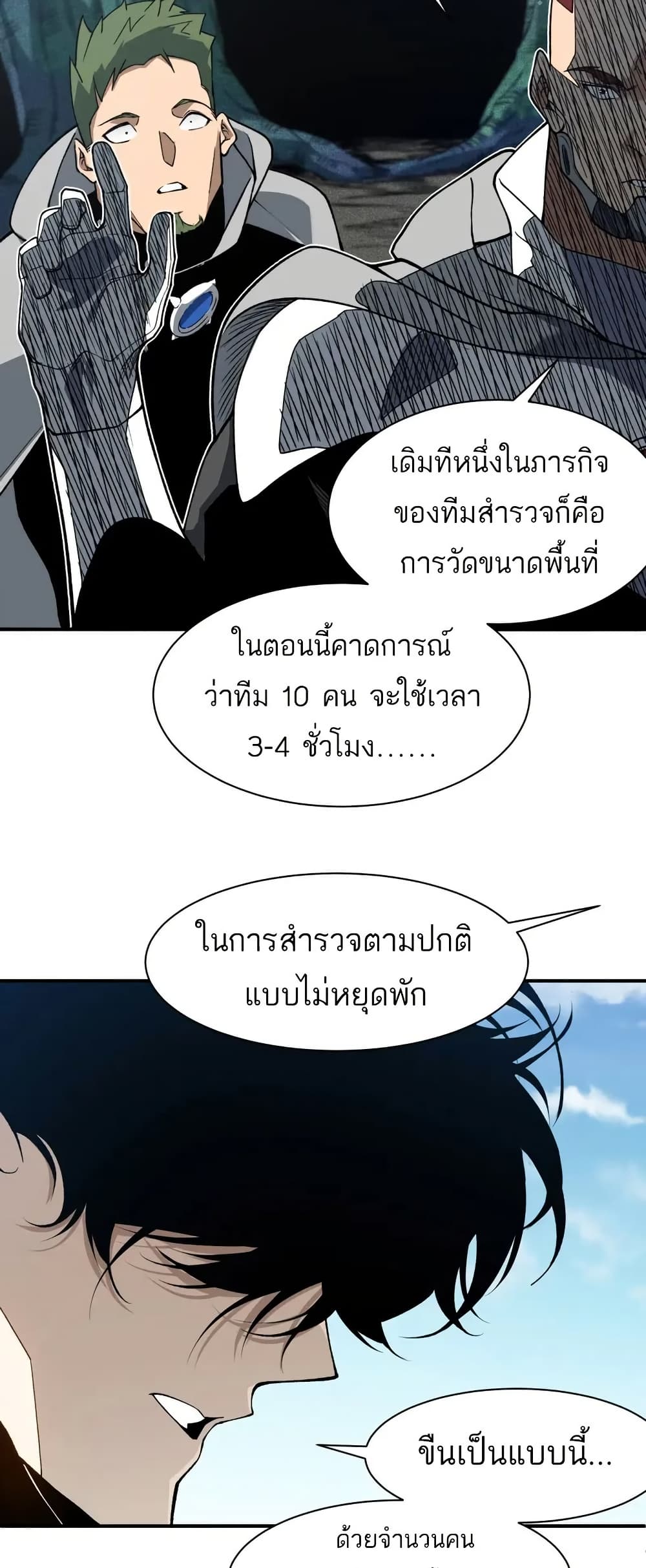 Demonic Evolution ตอนที่ 80 5