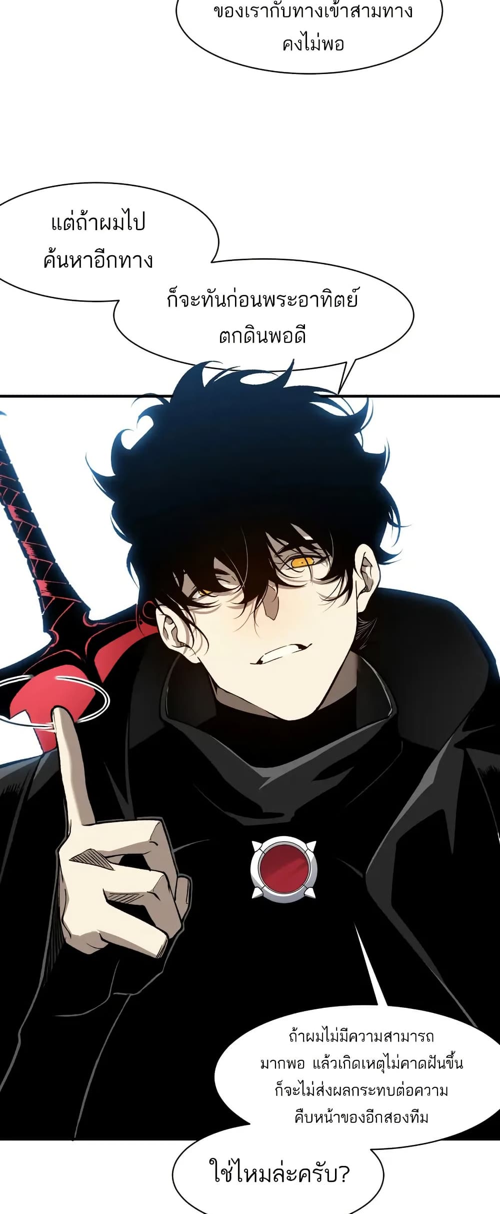 Demonic Evolution ตอนที่ 80 6
