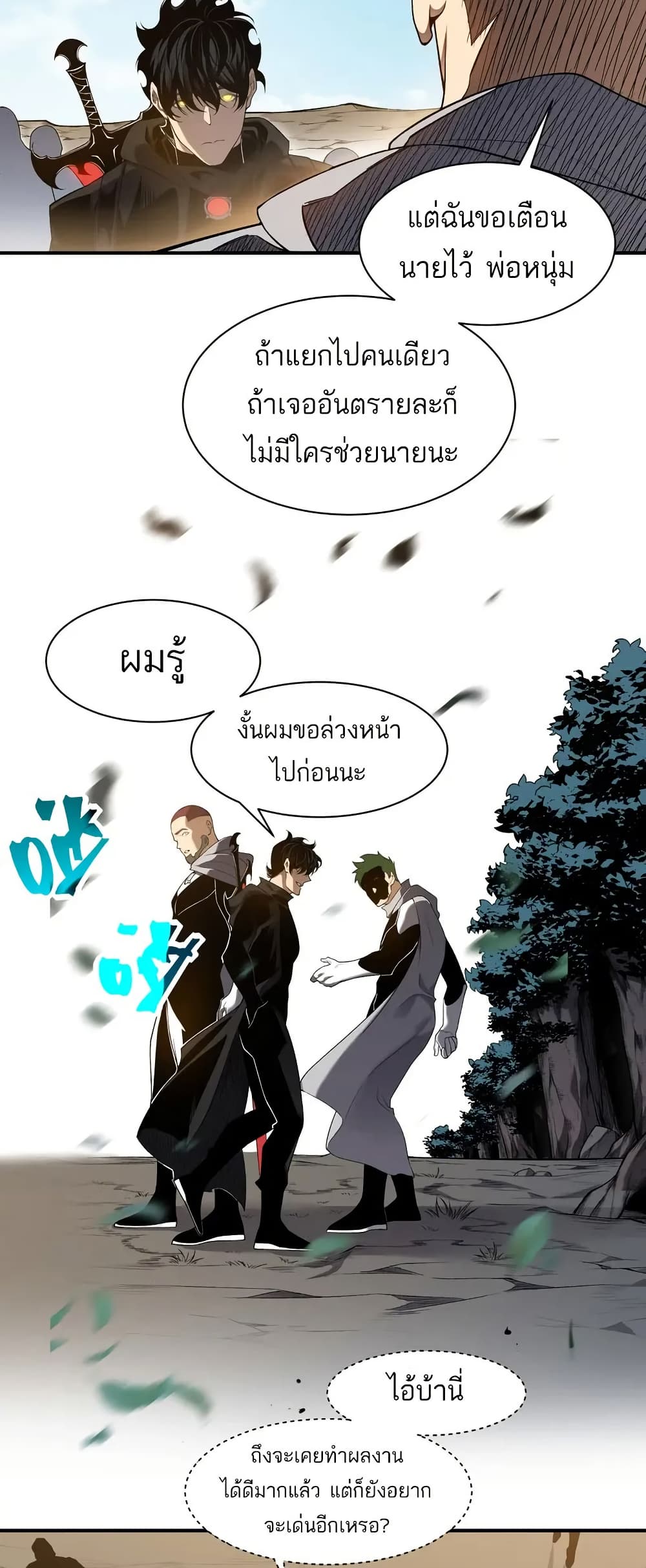 Demonic Evolution ตอนที่ 80 13