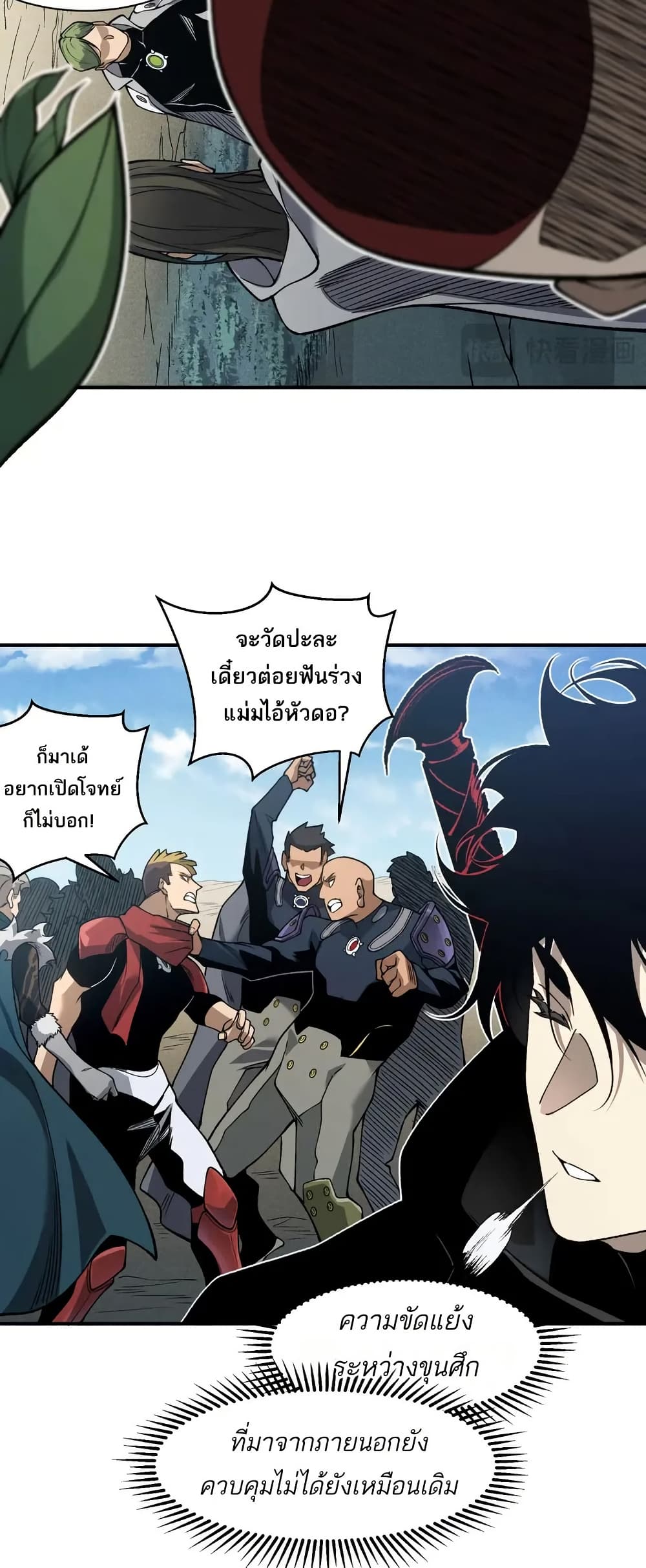 Demonic Evolution ตอนที่ 80 9