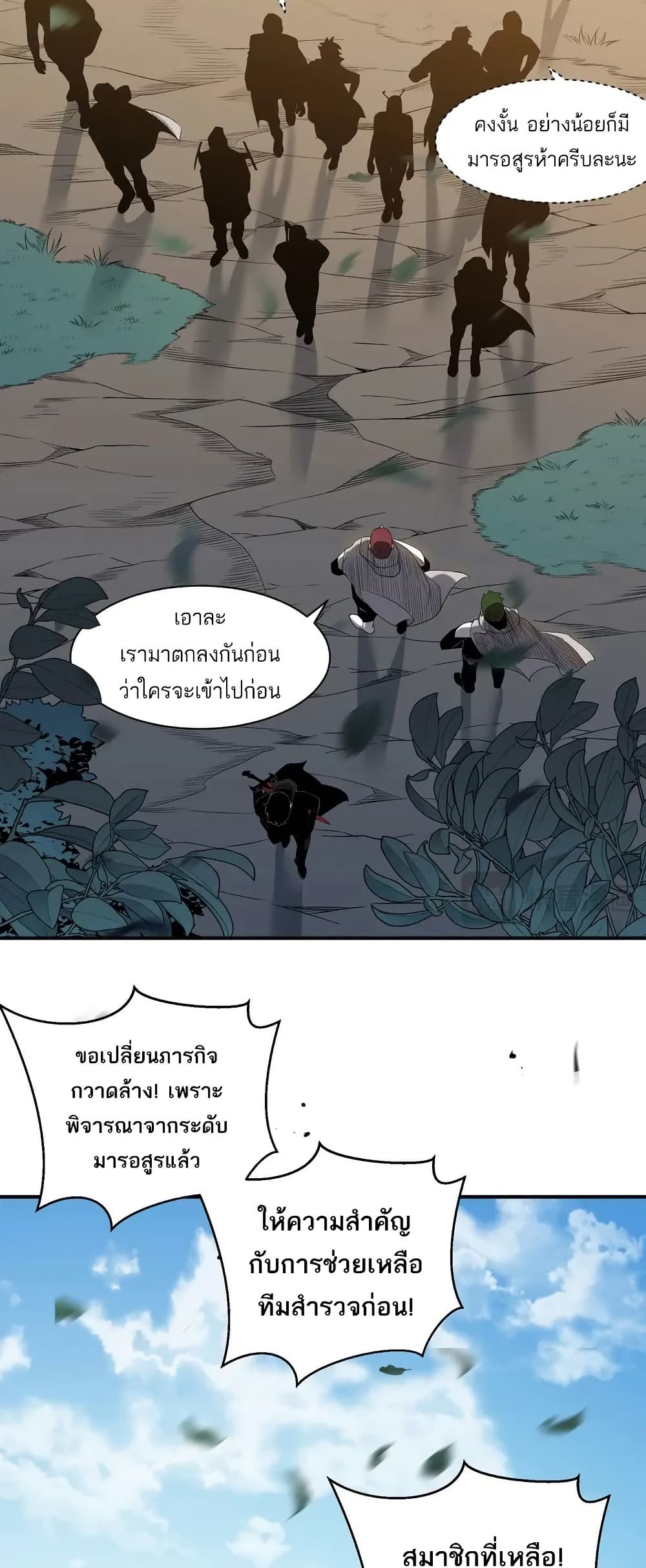 Demonic Evolution ตอนที่ 80 14