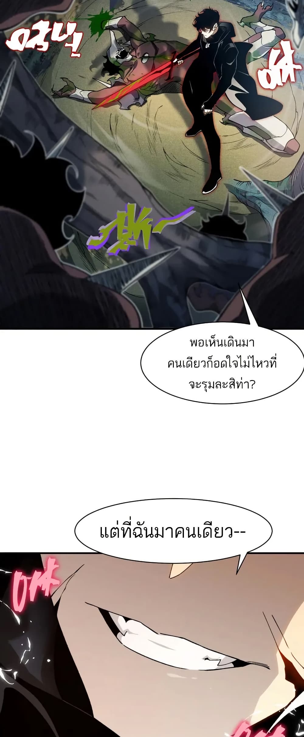 Demonic Evolution ตอนที่ 80 24