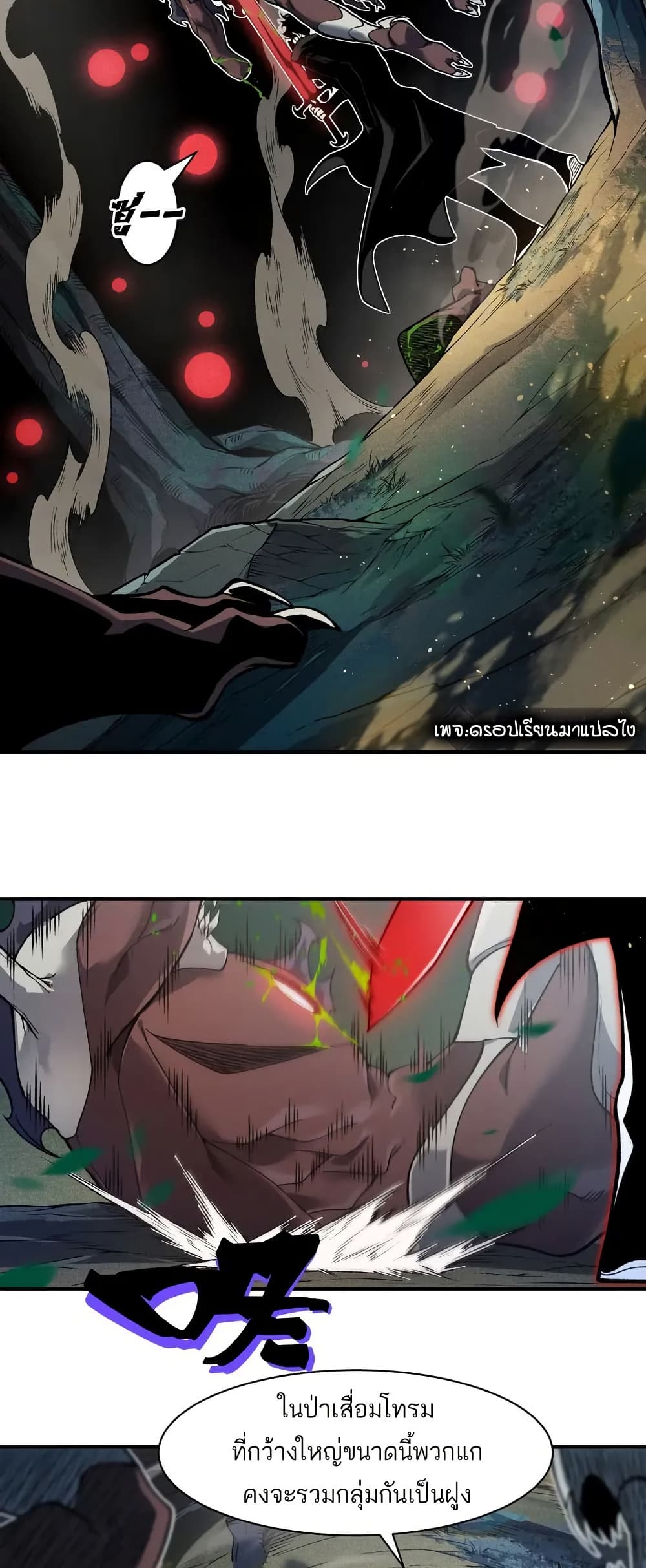 Demonic Evolution ตอนที่ 80 23