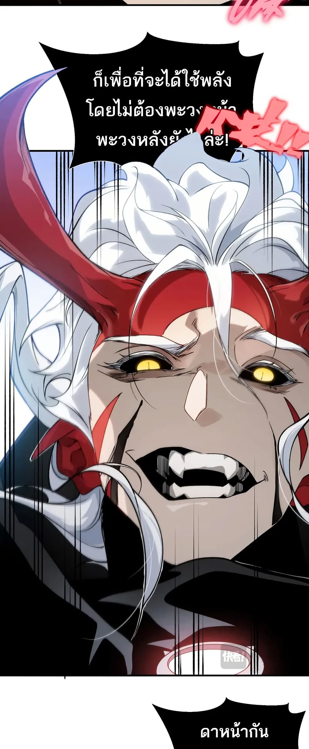 Demonic Evolution ตอนที่ 80 25