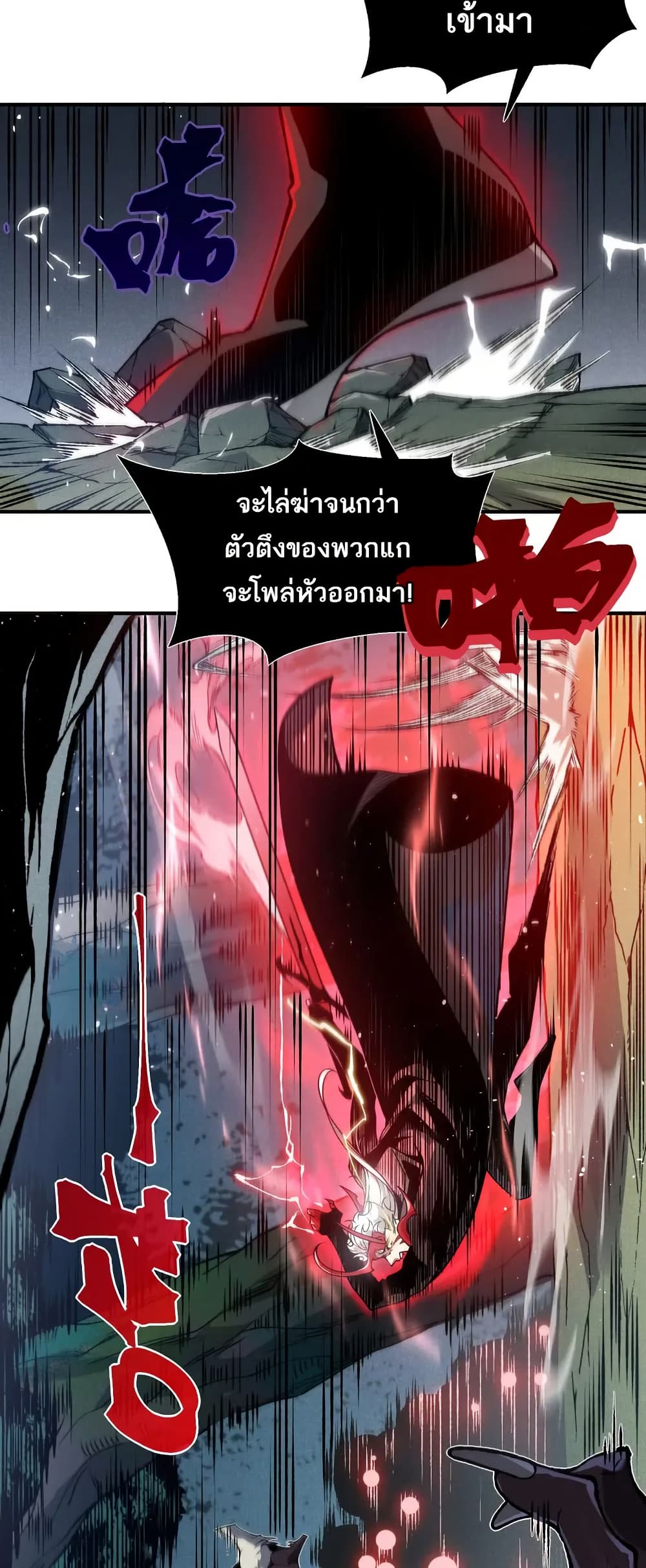 Demonic Evolution ตอนที่ 80 26