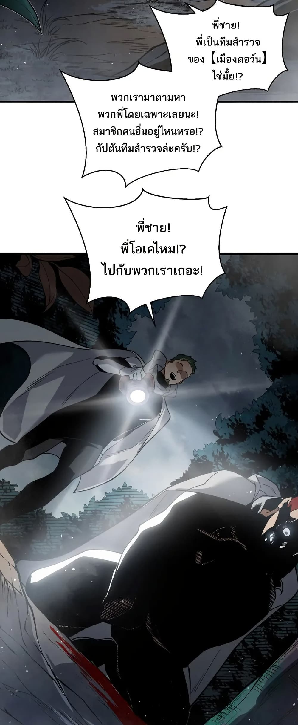 Demonic Evolution ตอนที่ 80 33