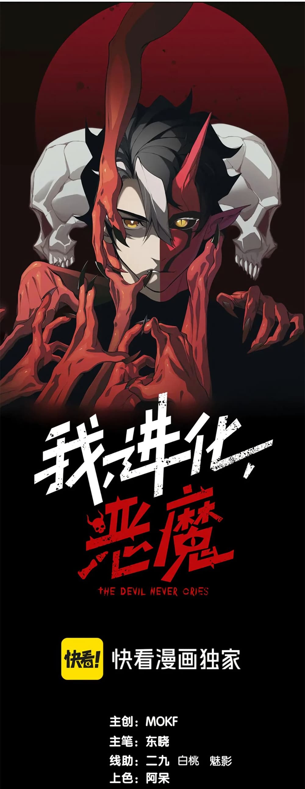Demonic Evolution ตอนที่ 81 1