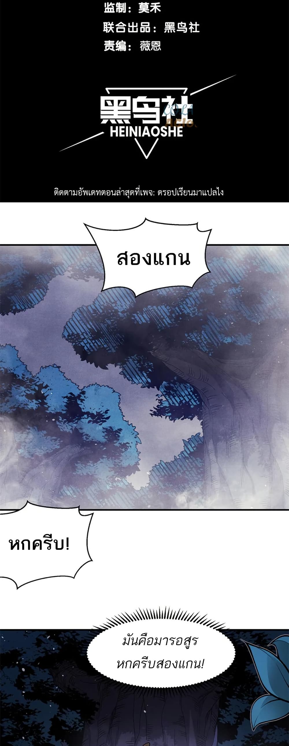 Demonic Evolution ตอนที่ 81 2