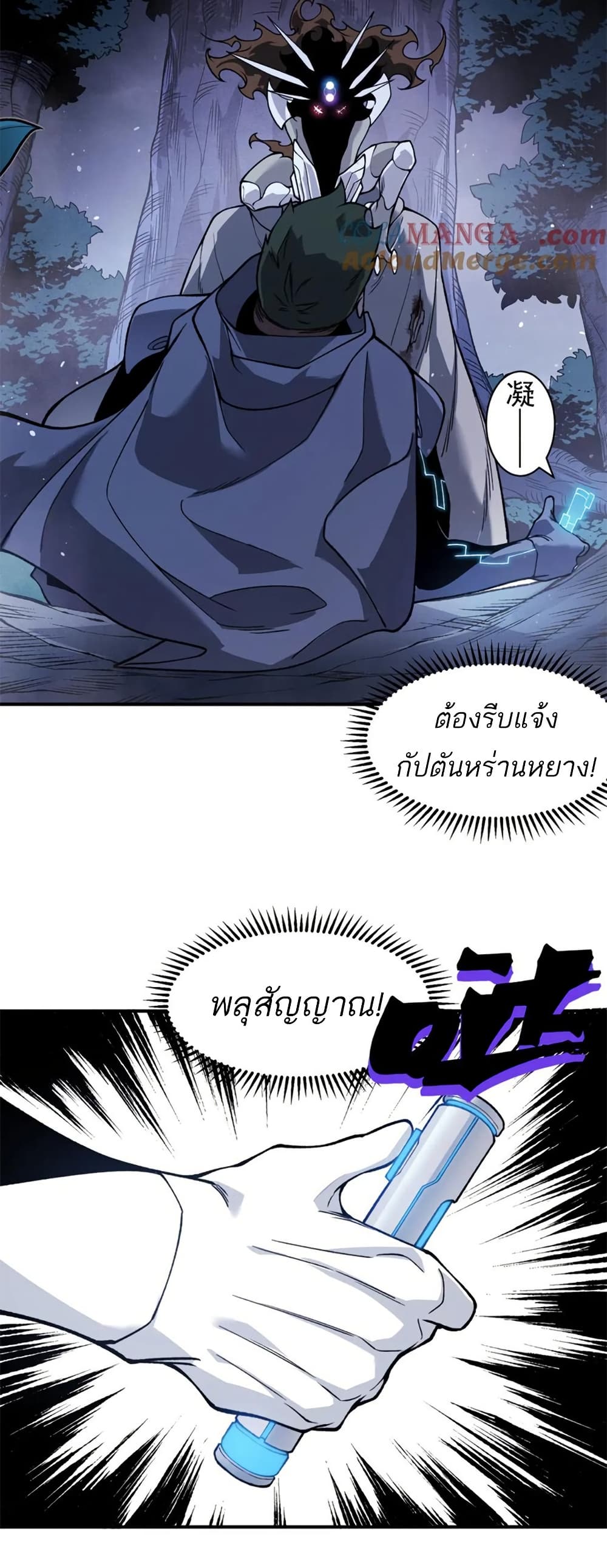 Demonic Evolution ตอนที่ 81 3