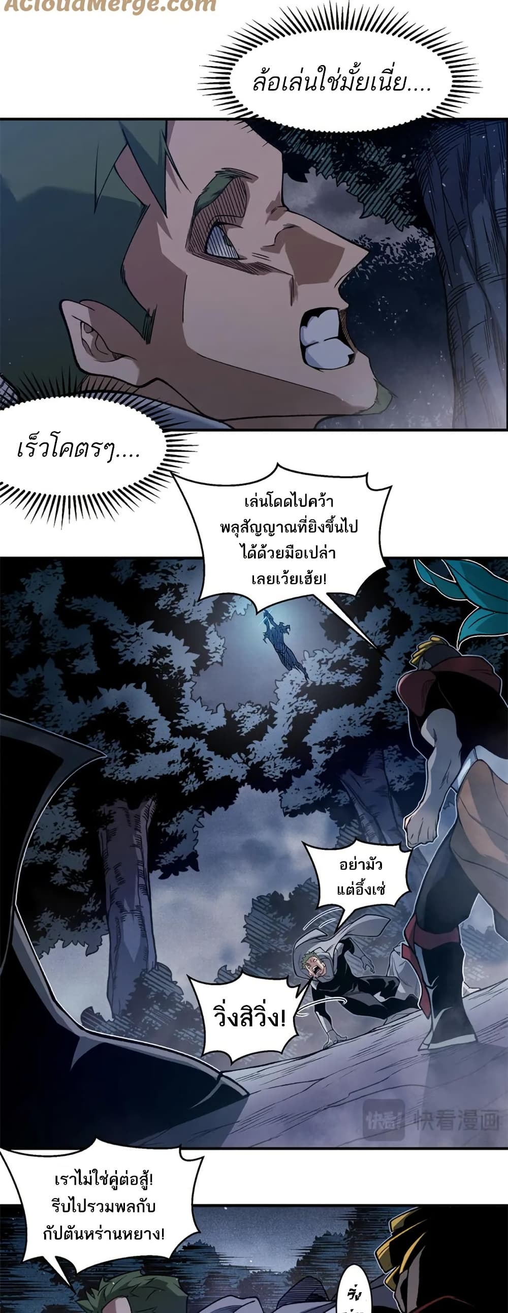 Demonic Evolution ตอนที่ 81 8