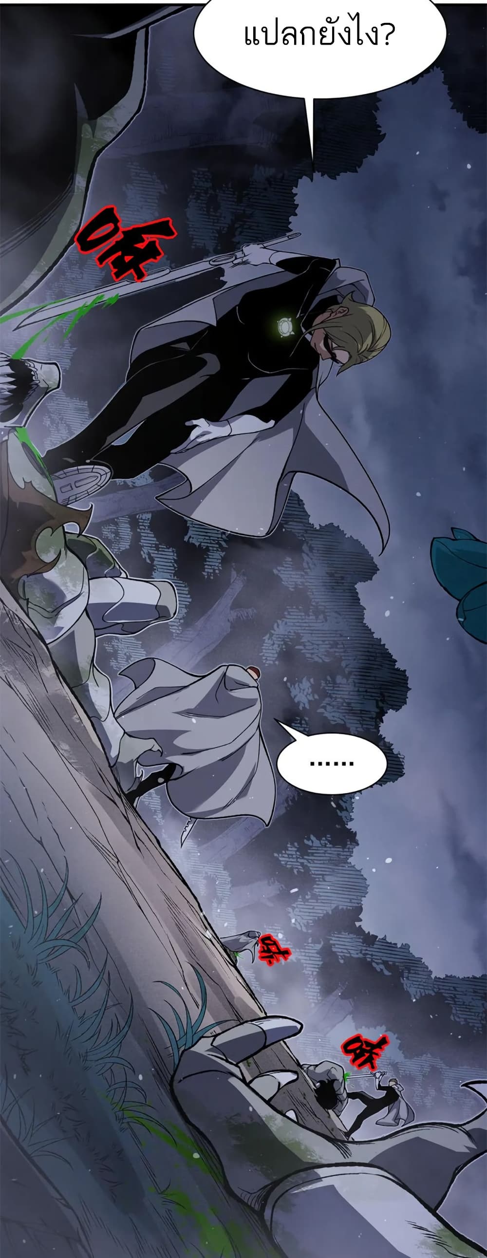 Demonic Evolution ตอนที่ 81 13