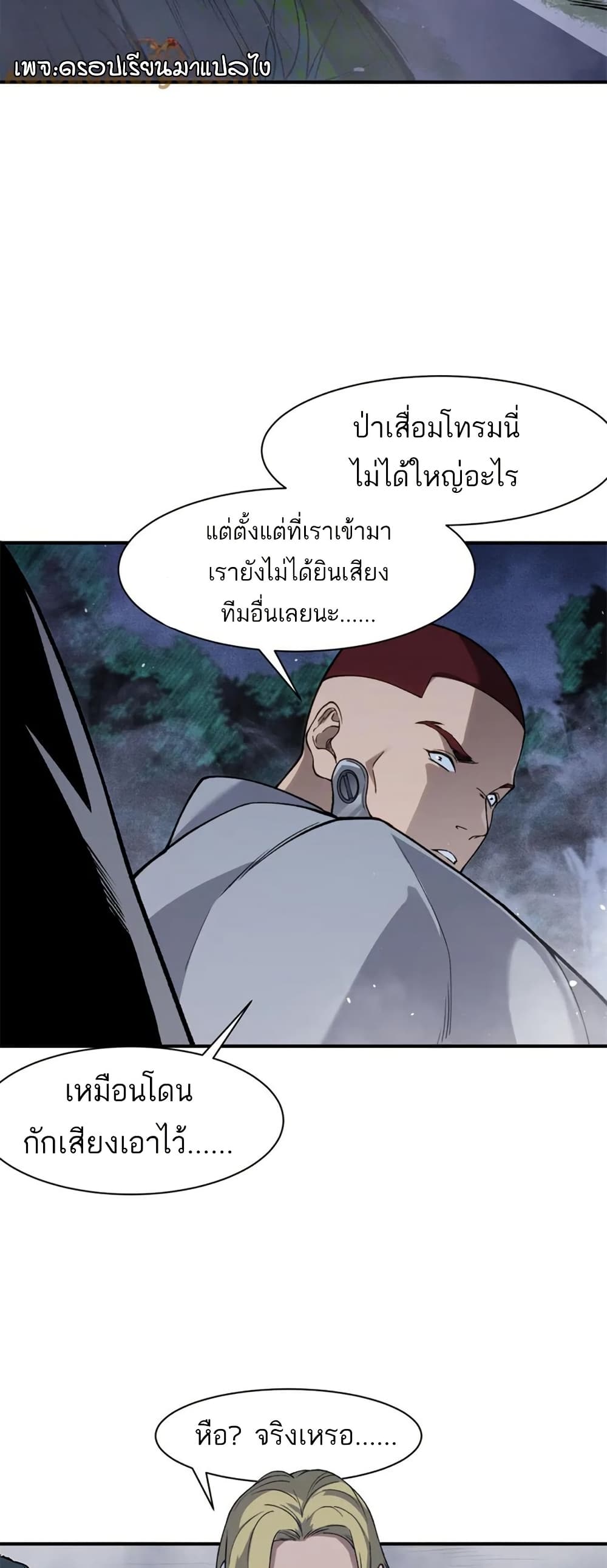 Demonic Evolution ตอนที่ 81 14