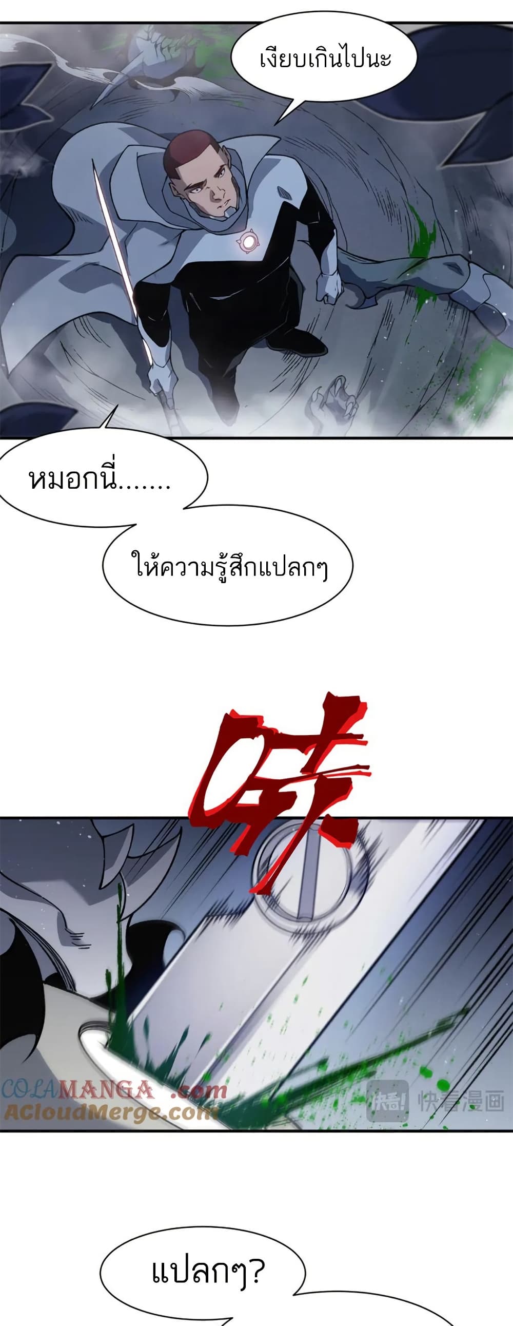 Demonic Evolution ตอนที่ 81 12
