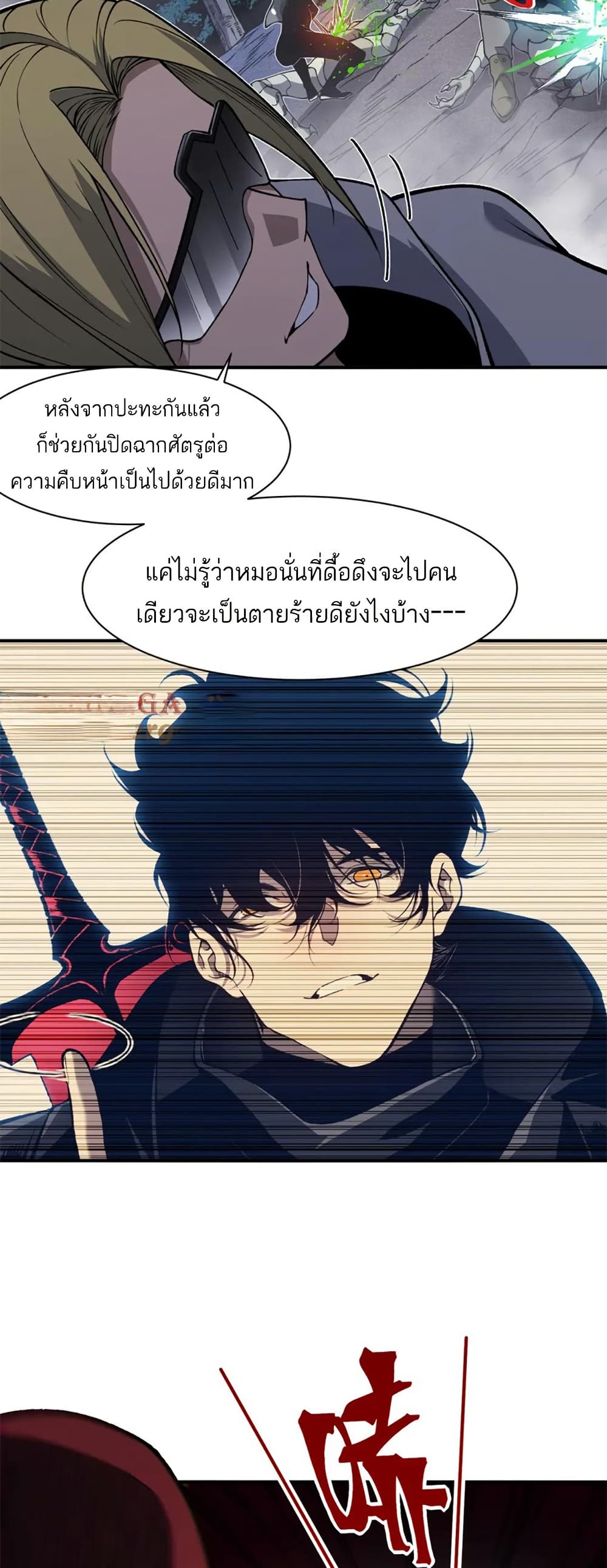 Demonic Evolution ตอนที่ 81 16