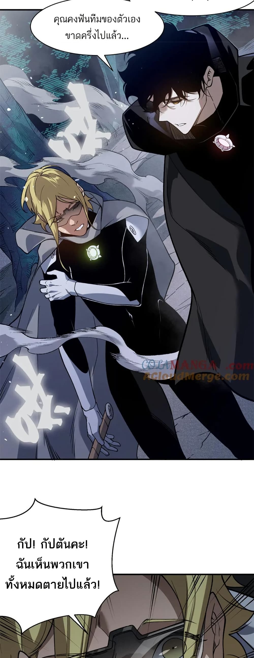 Demonic Evolution ตอนที่ 81 29