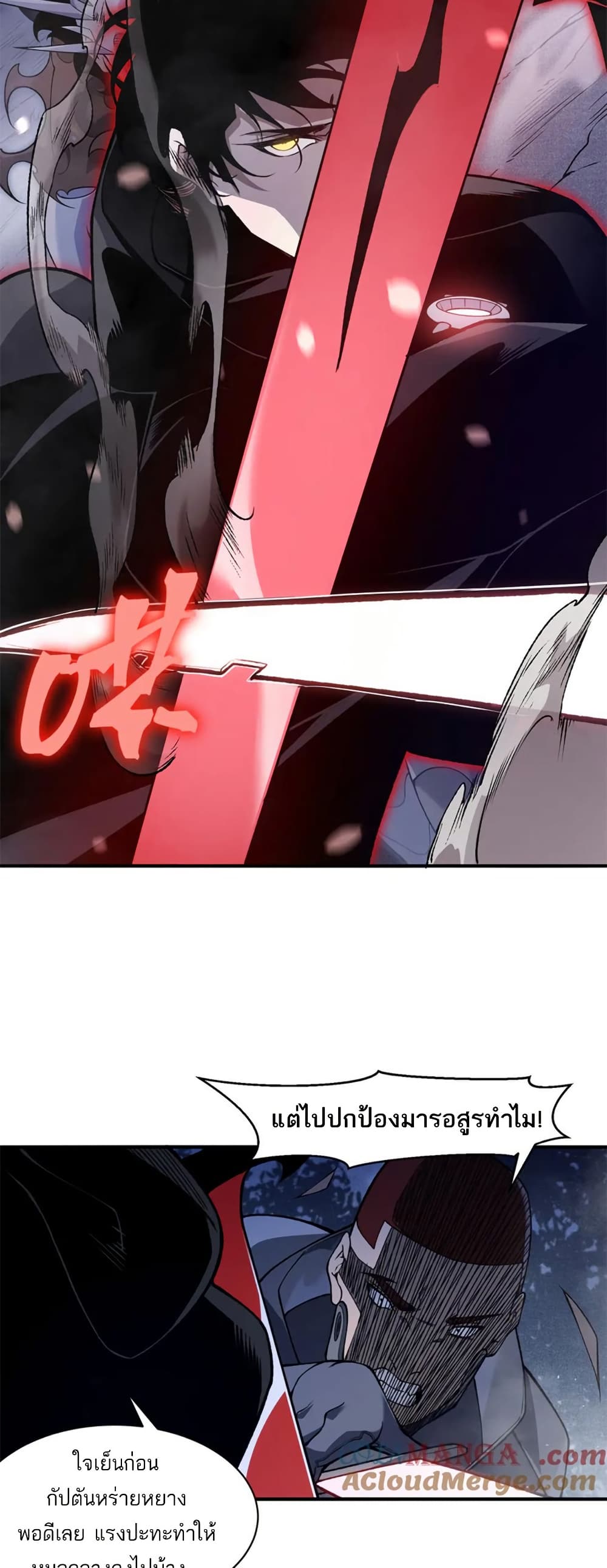 Demonic Evolution ตอนที่ 81 25