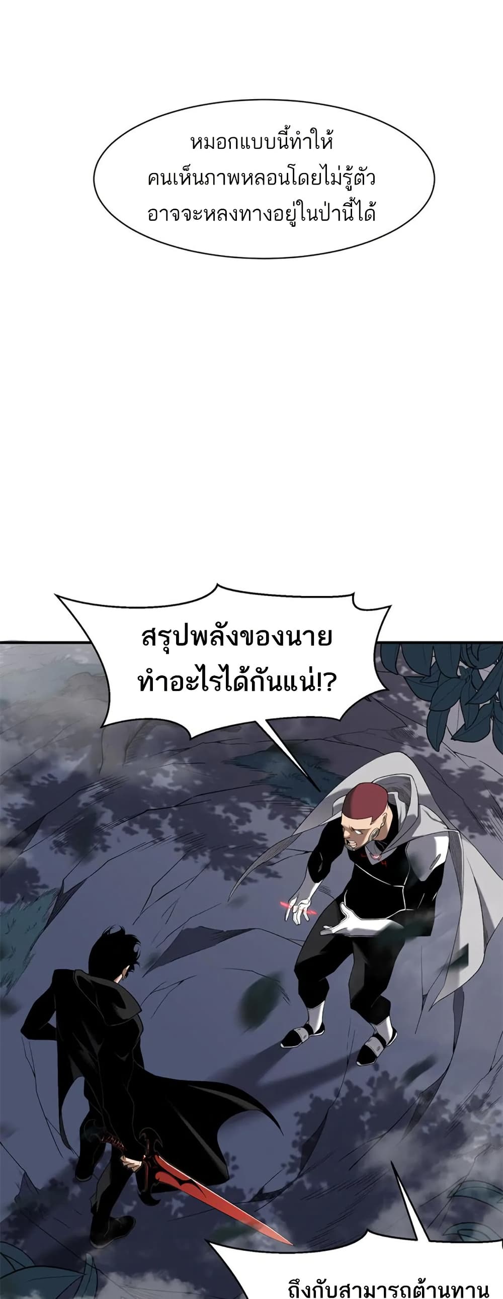 Demonic Evolution ตอนที่ 81 34