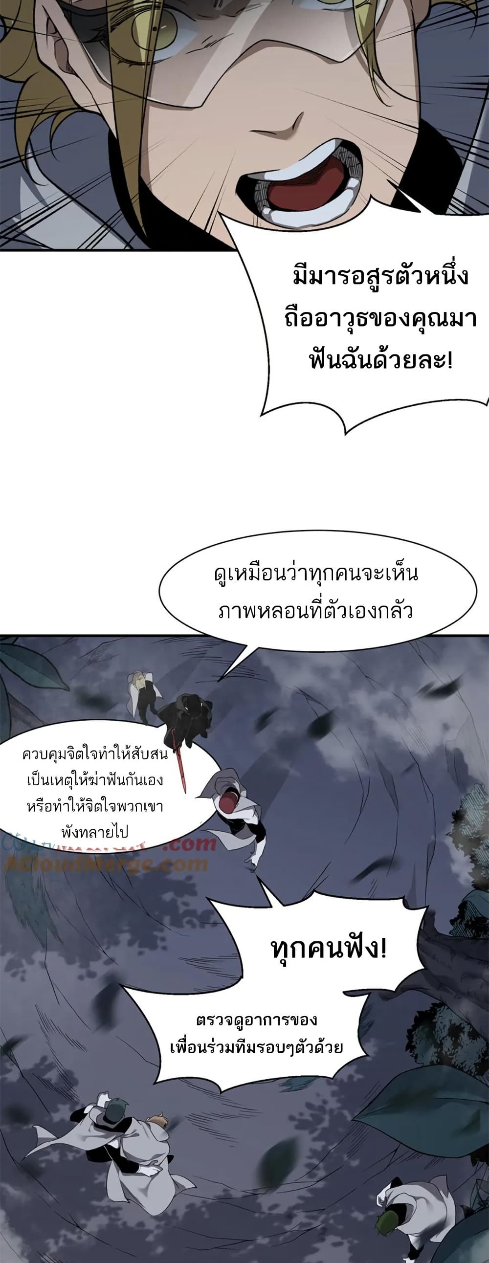 Demonic Evolution ตอนที่ 81 30