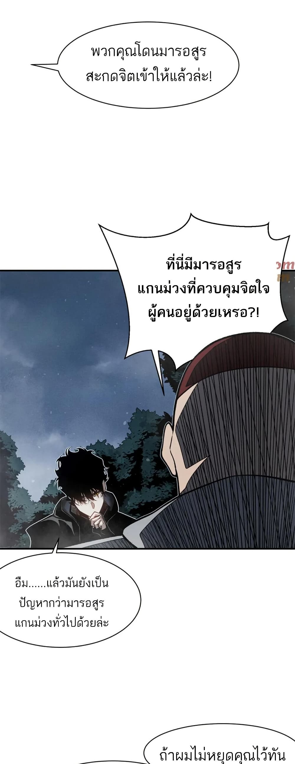 Demonic Evolution ตอนที่ 81 28