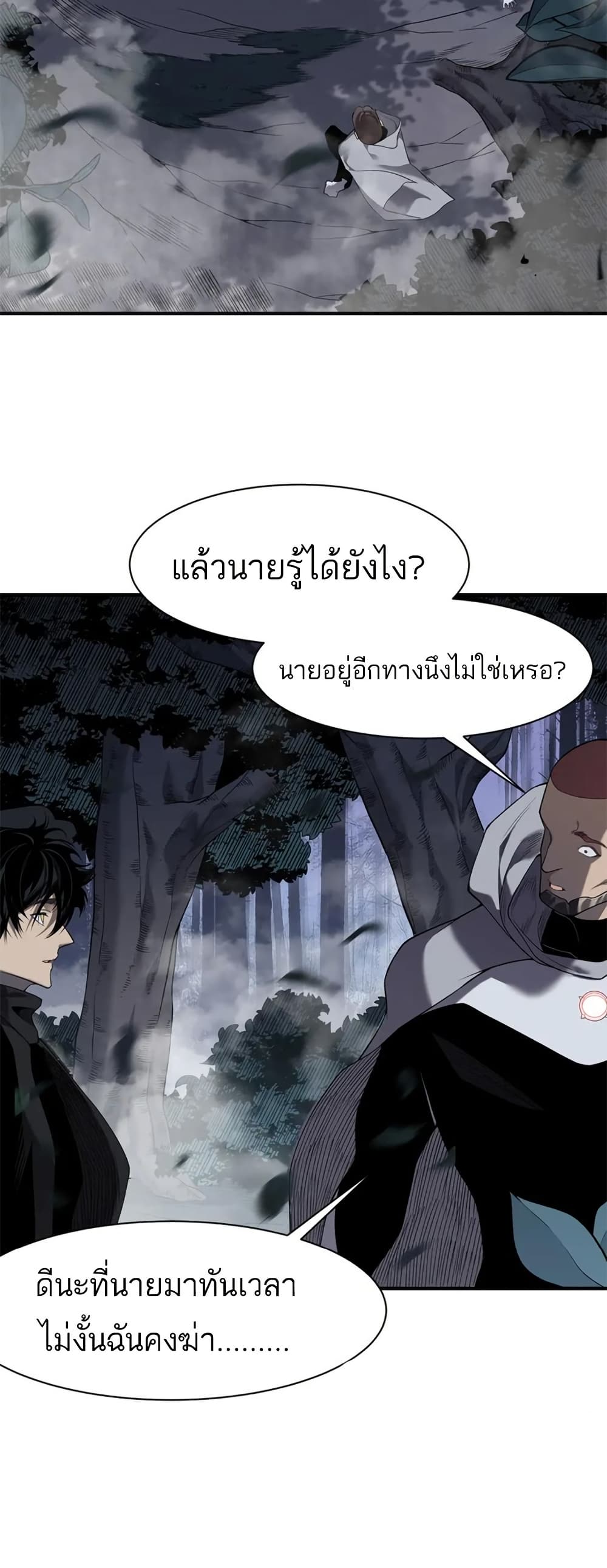 Demonic Evolution ตอนที่ 81 31
