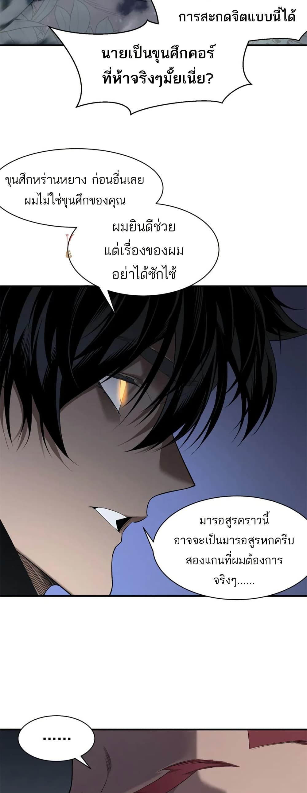 Demonic Evolution ตอนที่ 81 35