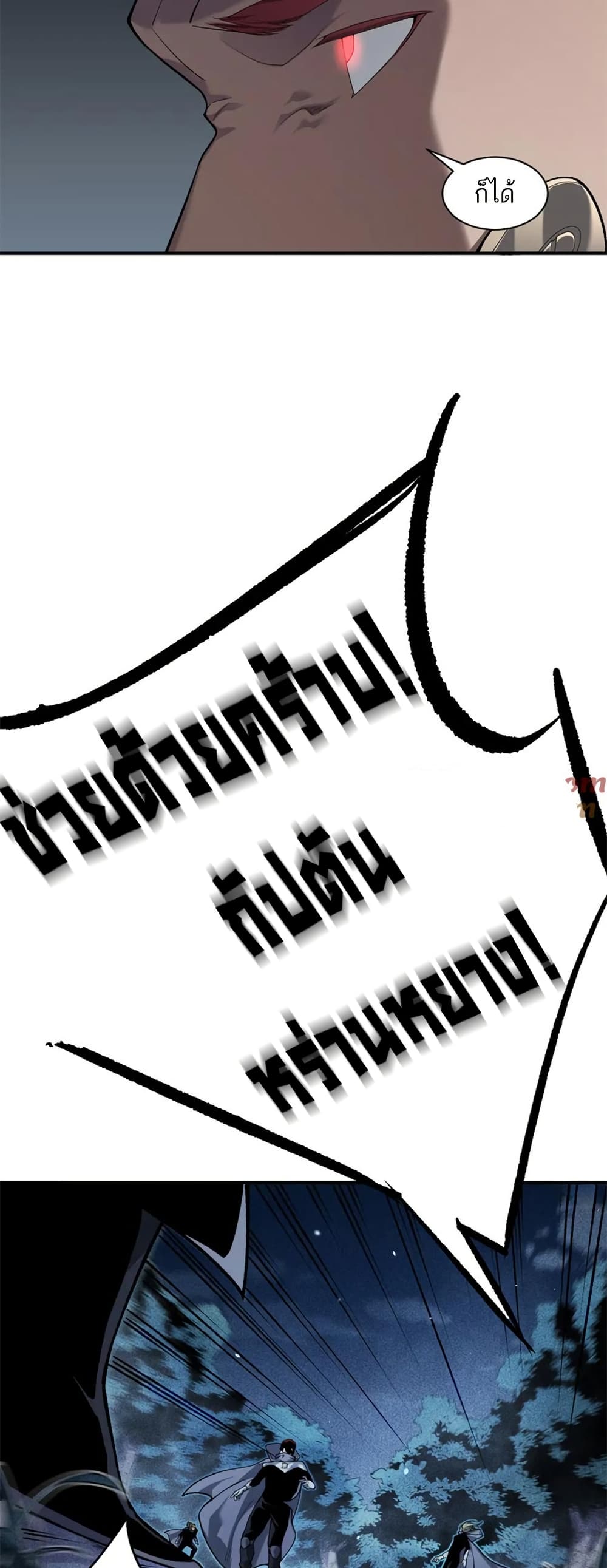 Demonic Evolution ตอนที่ 81 36
