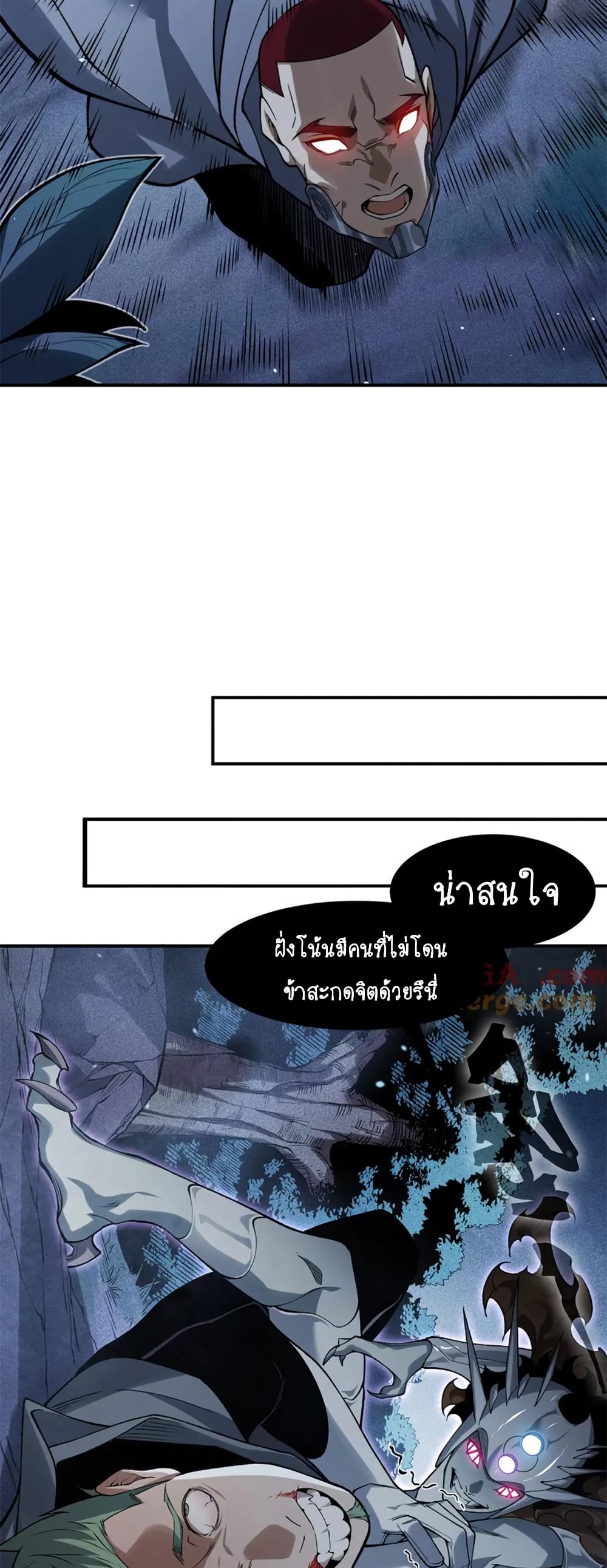 Demonic Evolution ตอนที่ 81 38