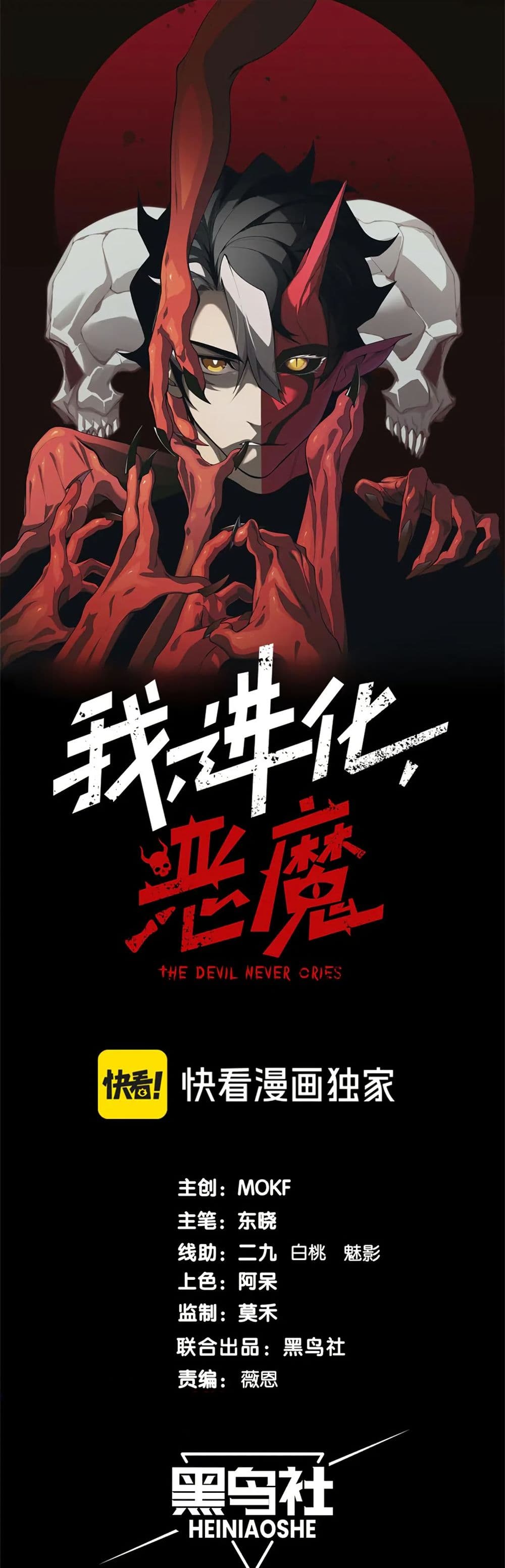 Demonic Evolution ตอนที่ 82 1