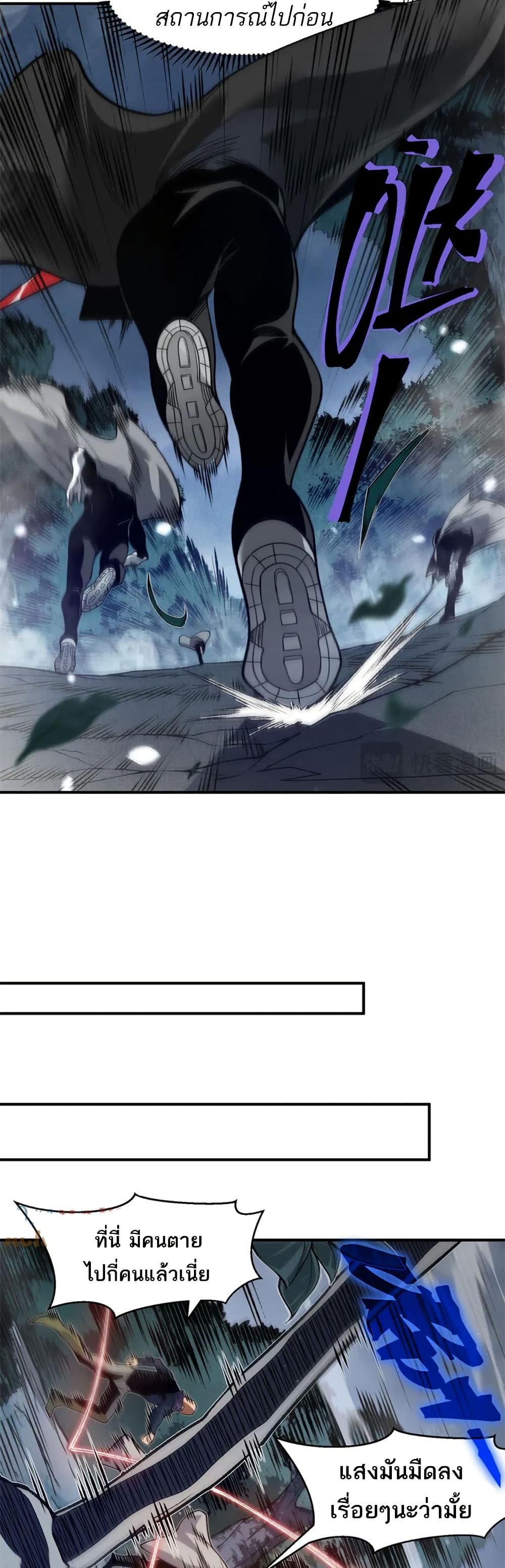 Demonic Evolution ตอนที่ 82 3