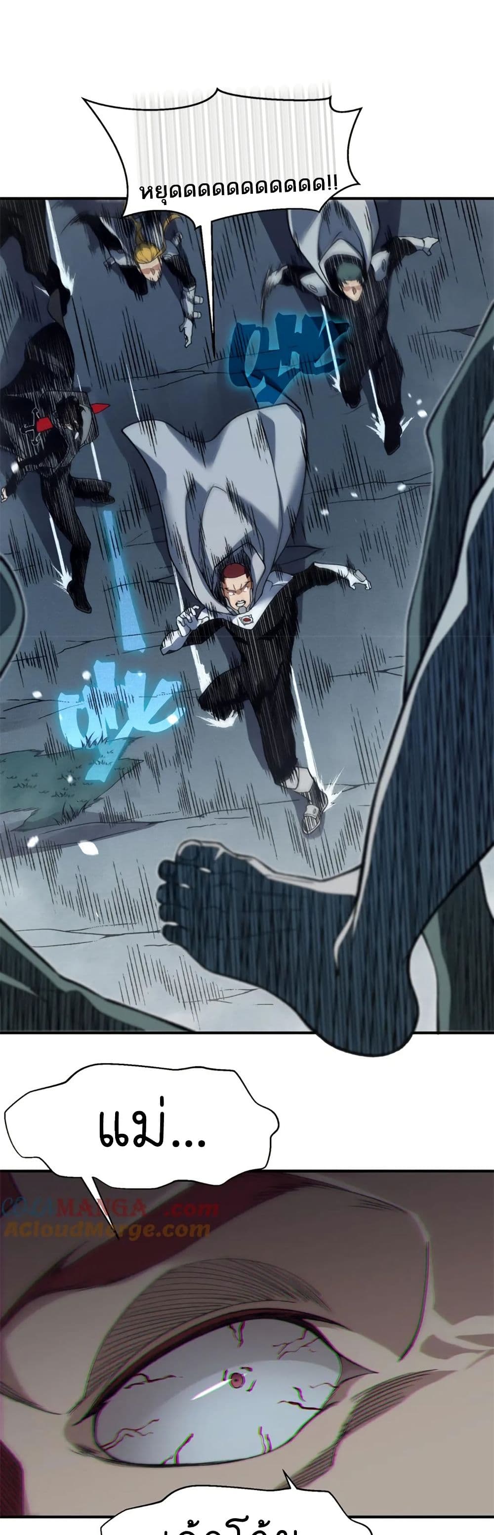 Demonic Evolution ตอนที่ 82 5