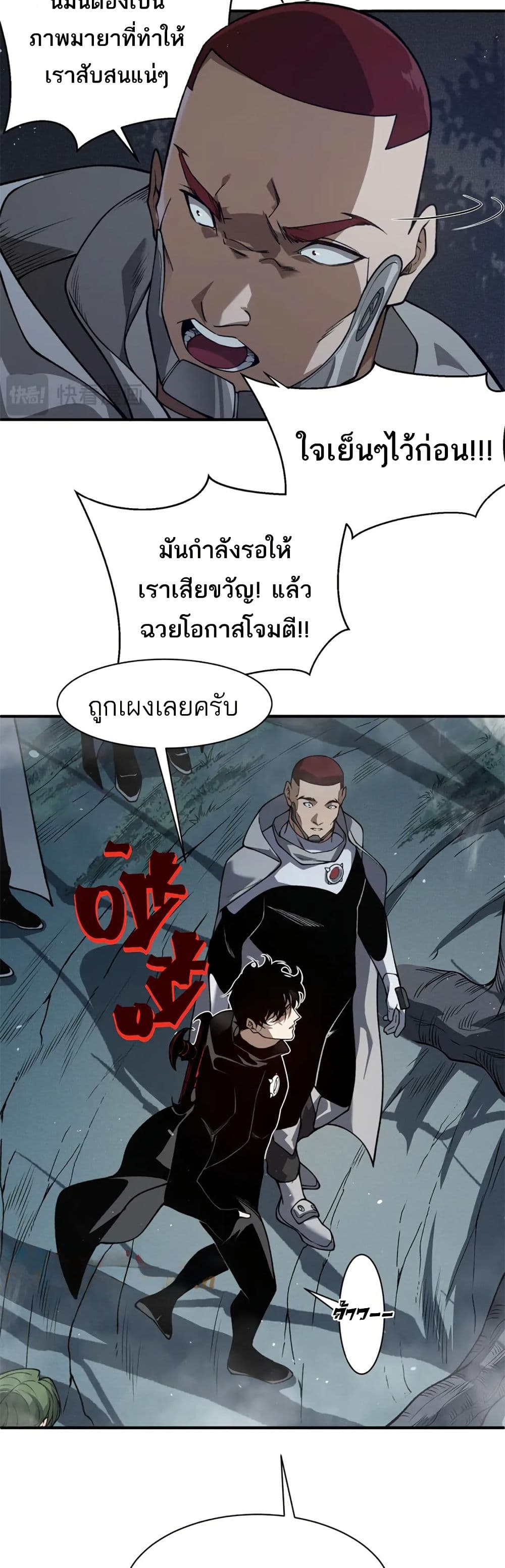 Demonic Evolution ตอนที่ 82 8