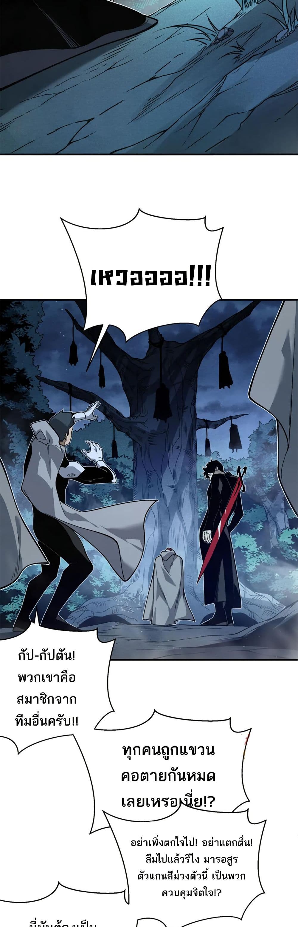 Demonic Evolution ตอนที่ 82 7