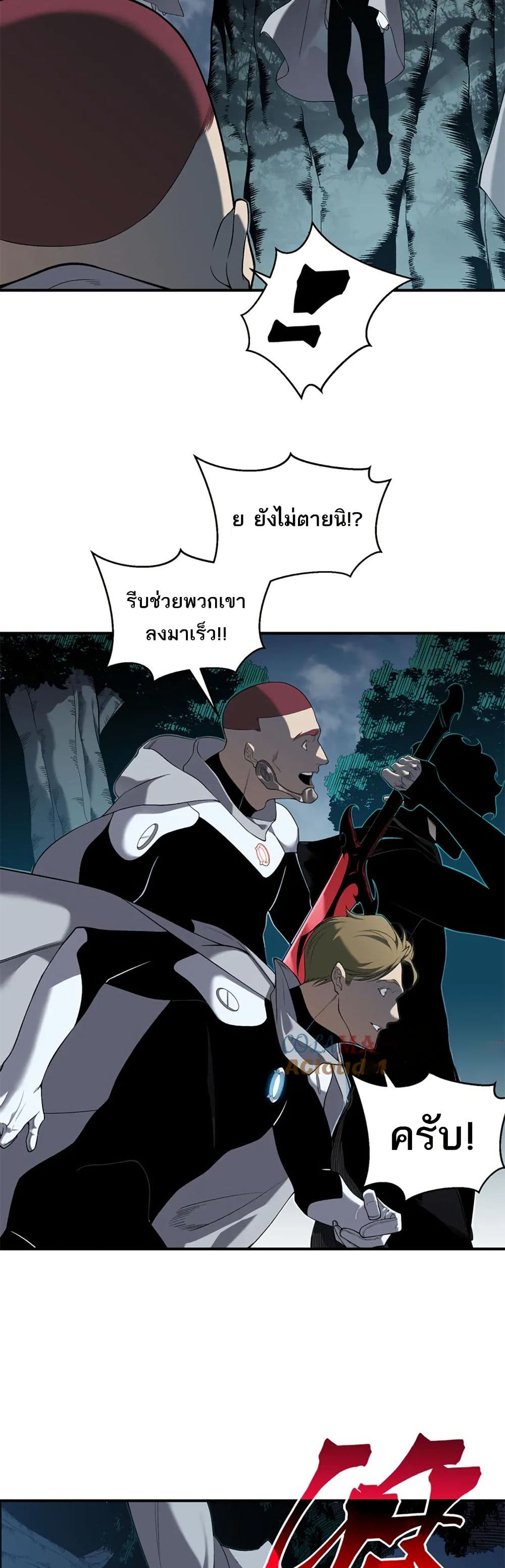 Demonic Evolution ตอนที่ 82 11