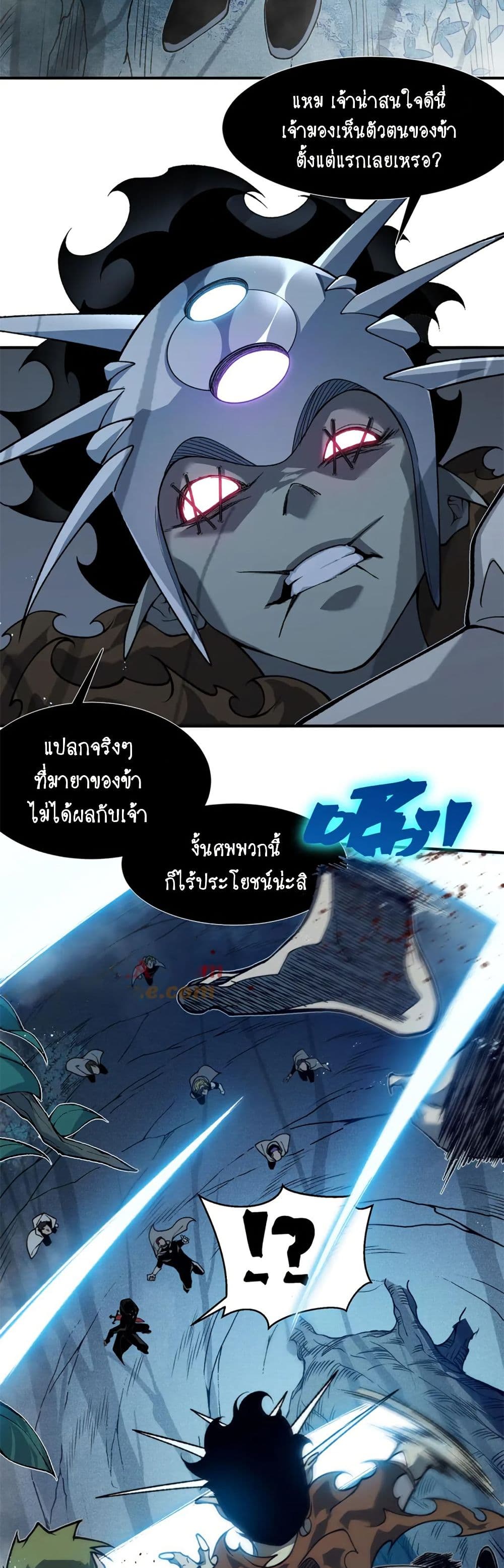Demonic Evolution ตอนที่ 82 14