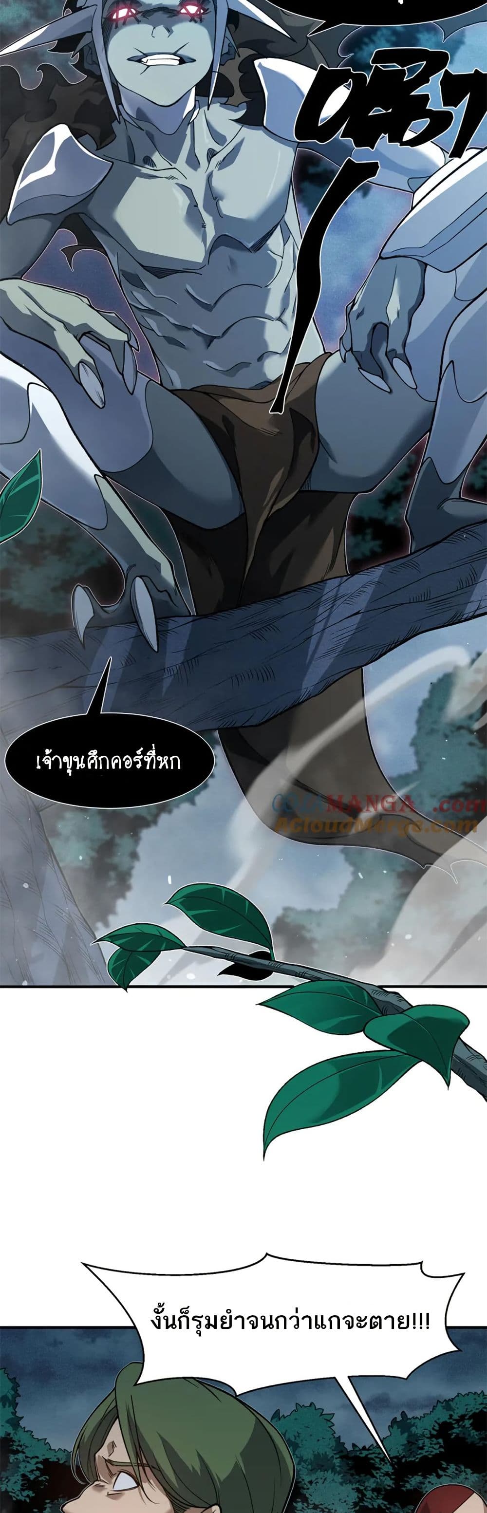 Demonic Evolution ตอนที่ 82 20