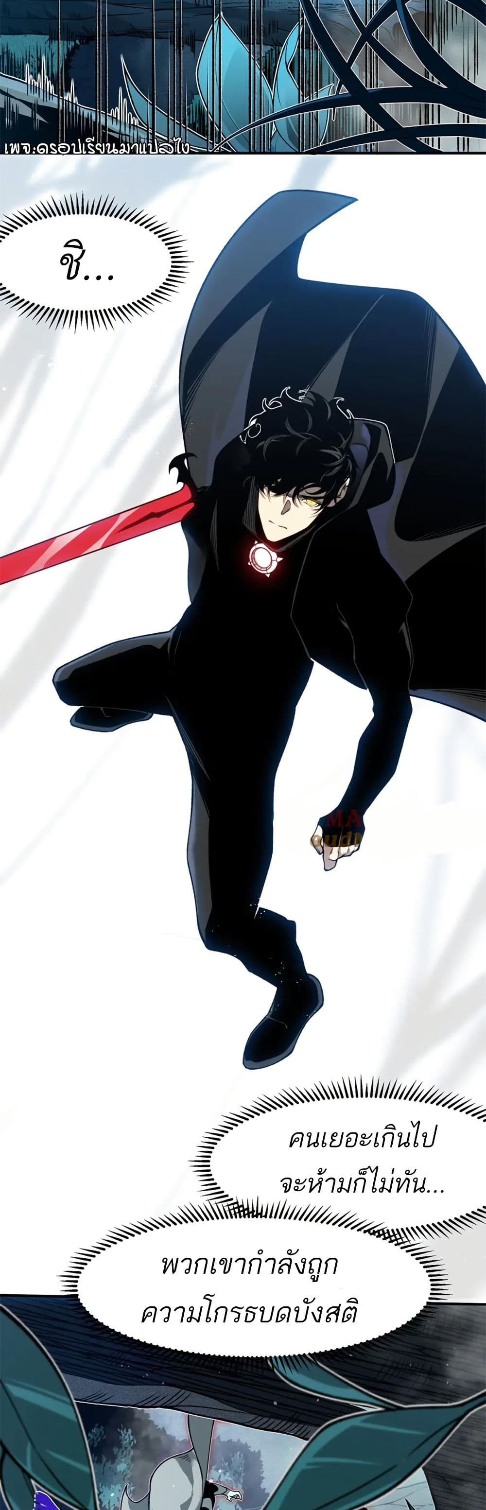 Demonic Evolution ตอนที่ 82 22