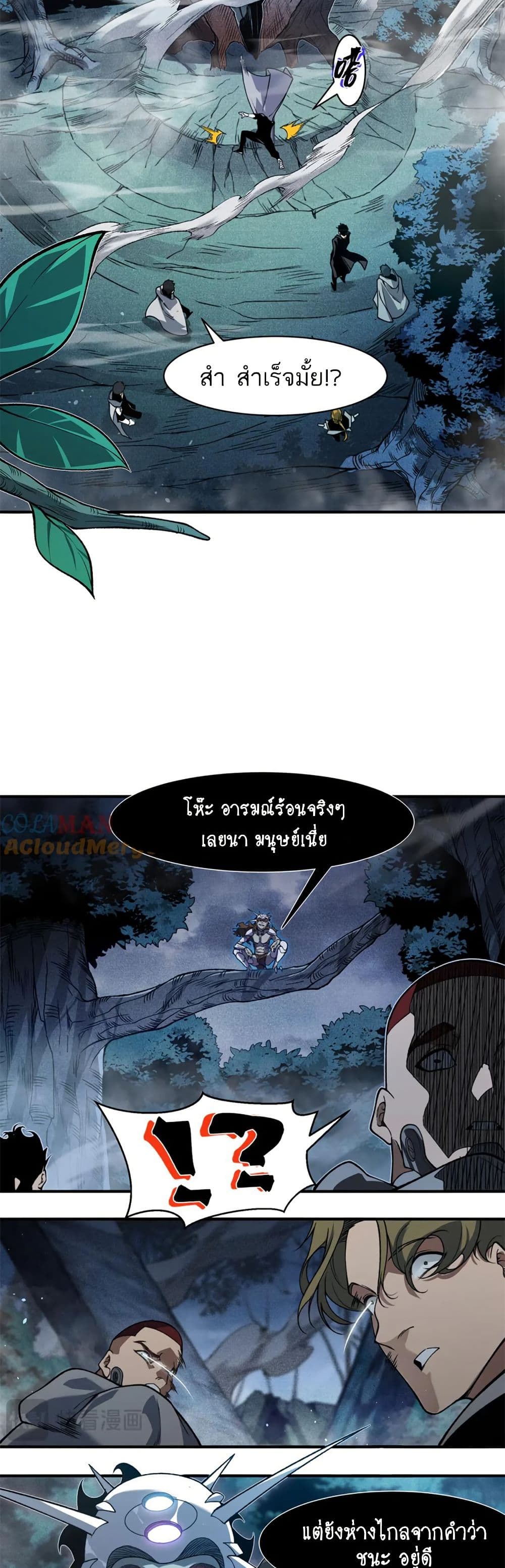Demonic Evolution ตอนที่ 82 19