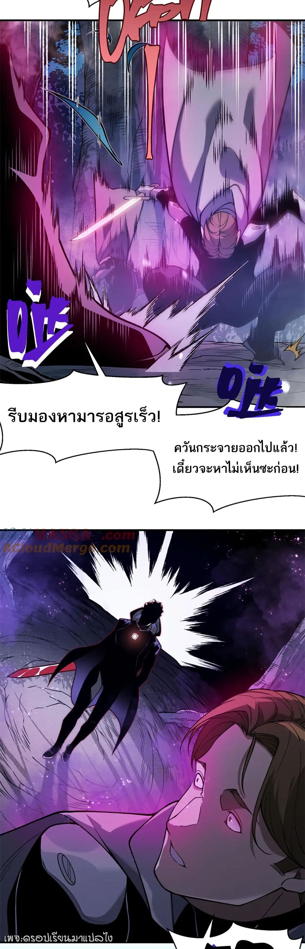 Demonic Evolution ตอนที่ 82 26
