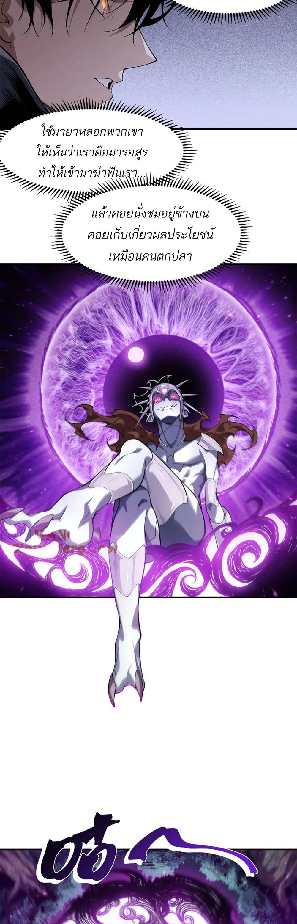 Demonic Evolution ตอนที่ 82 29