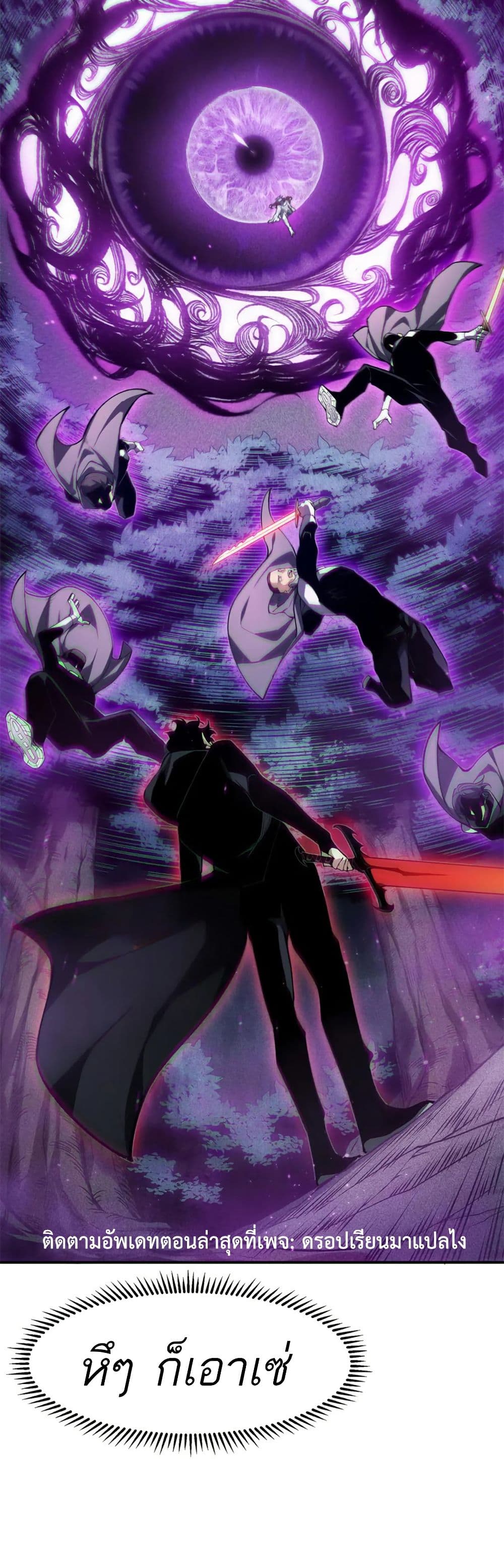 Demonic Evolution ตอนที่ 82 30