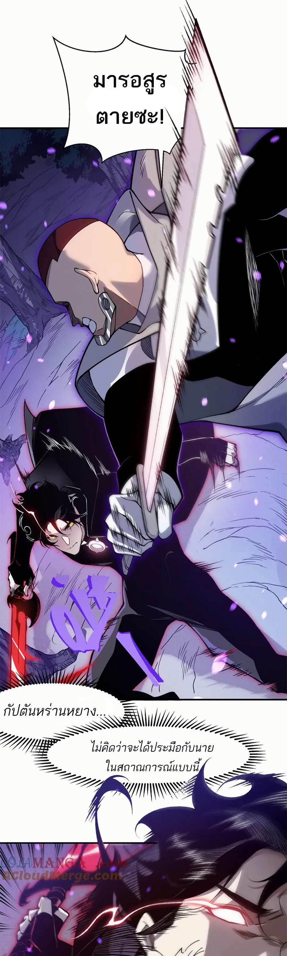 Demonic Evolution ตอนที่ 83 2