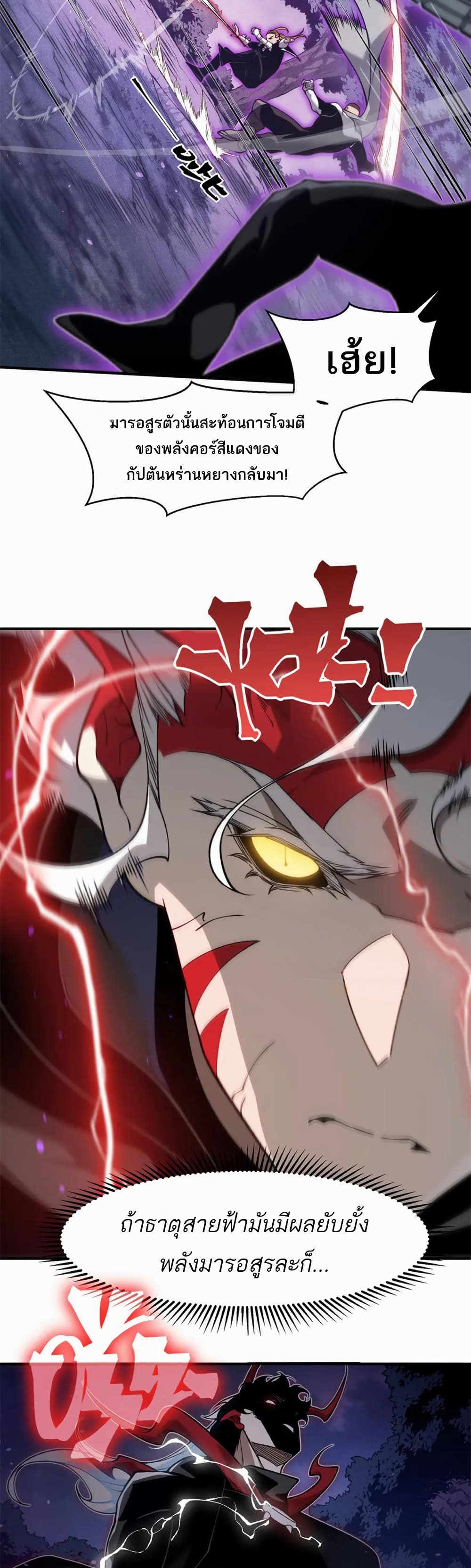 Demonic Evolution ตอนที่ 83 5