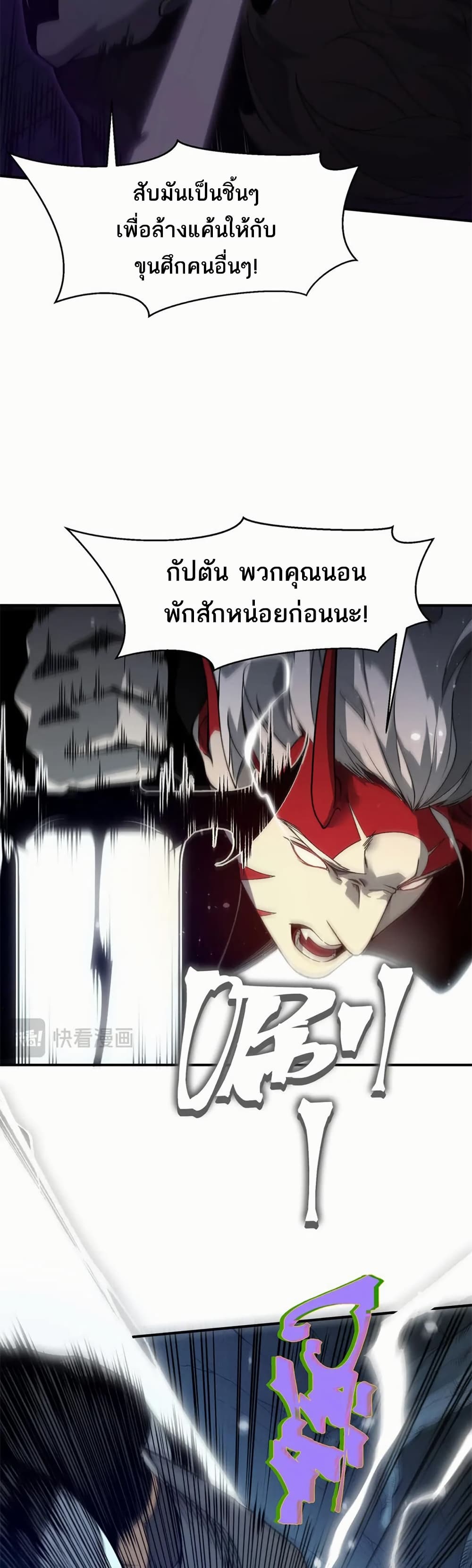 Demonic Evolution ตอนที่ 83 7