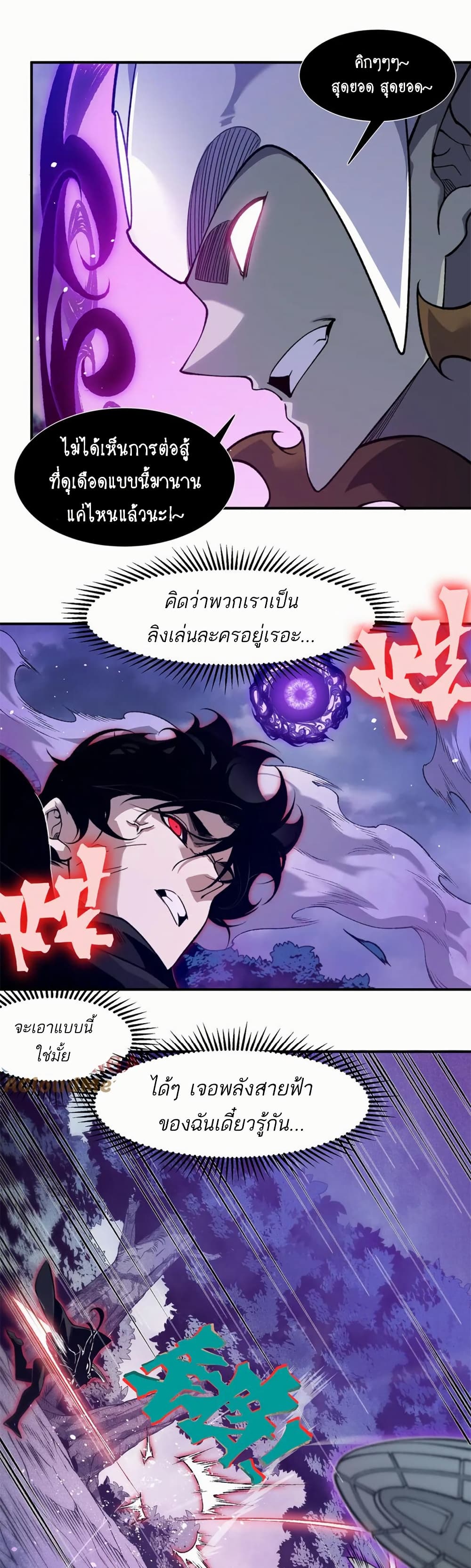Demonic Evolution ตอนที่ 83 4