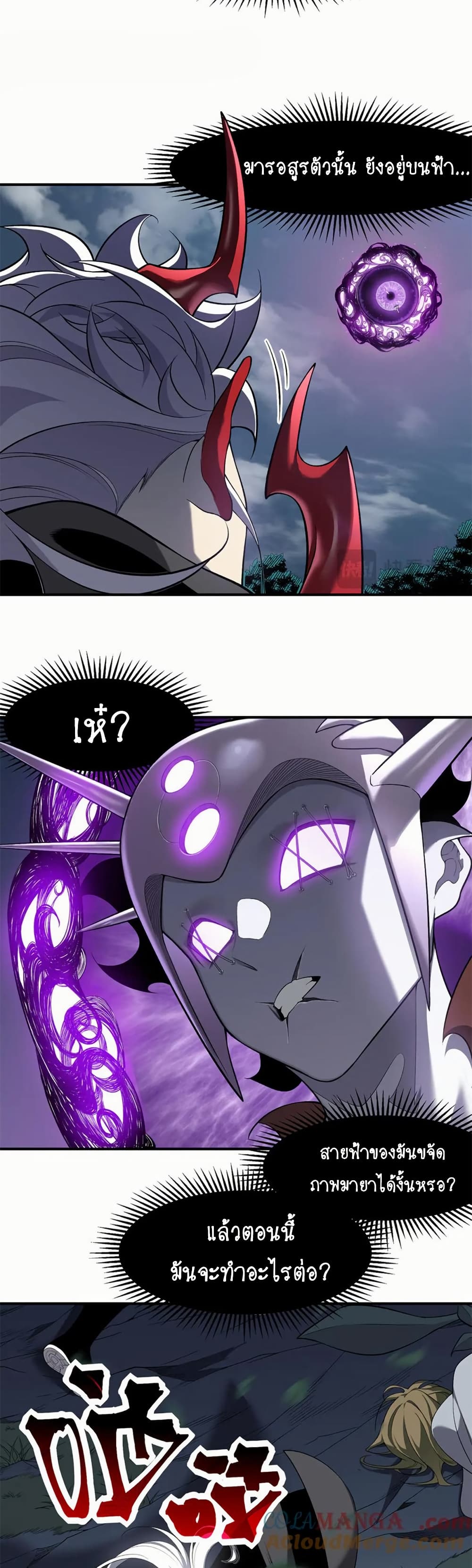 Demonic Evolution ตอนที่ 83 11